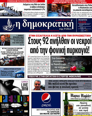 Πρωτοσέλιδο Δημοκρατική Ρόδου