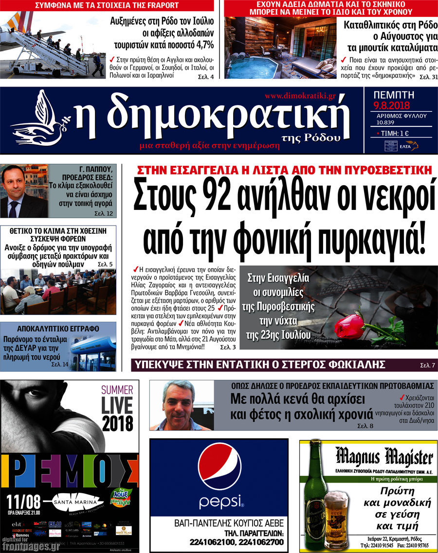 Δημοκρατική Ρόδου