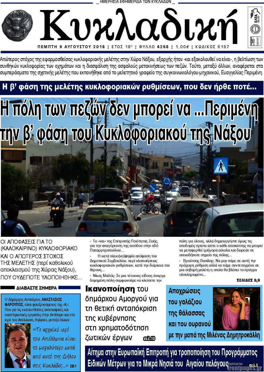 Κυκλαδική