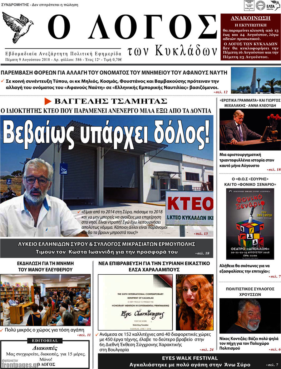 Ο Λόγος