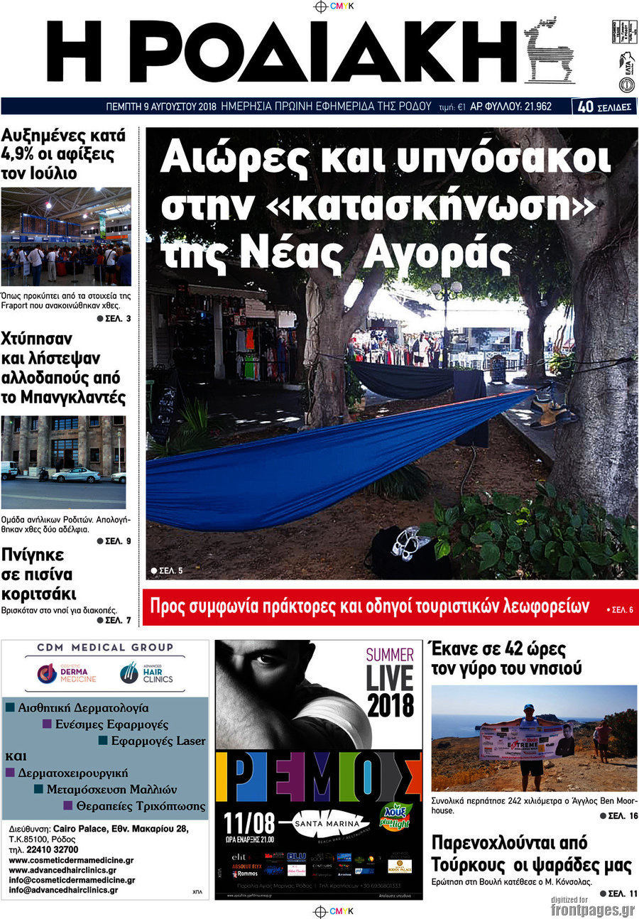 Η Ροδιακή