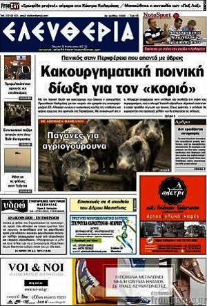 Πρωτοσέλιδο Ελευθερία