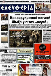 /Ελευθερία