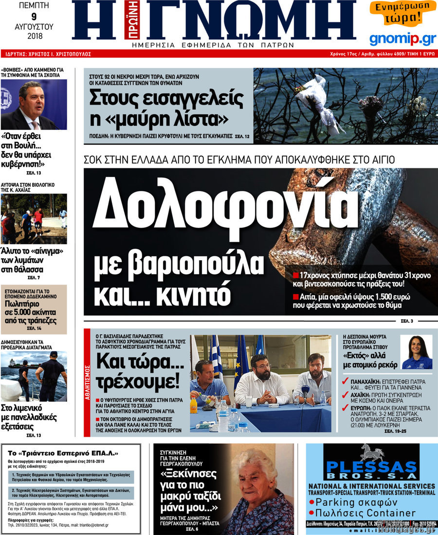 Η Γνώμη