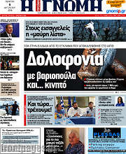 /Η Γνώμη