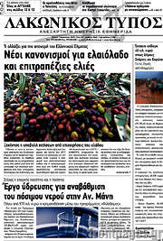 /Λακωνικός Τύπος
