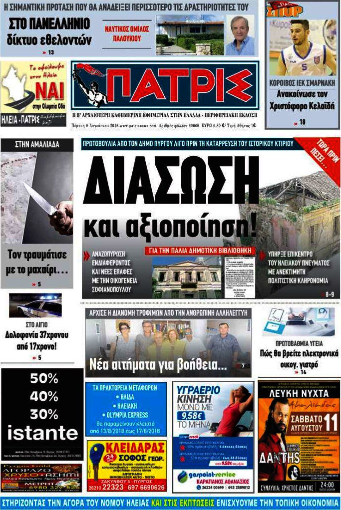 Πατρίς