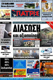 /Πατρίς