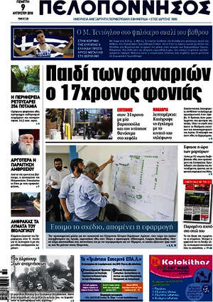 Πρωτοσέλιδο Πελοπόννησος