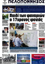 /Πελοπόννησος