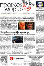 /Πρωινός Μοριάς