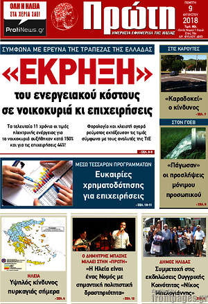 Πρωτοσέλιδο Πρώτη