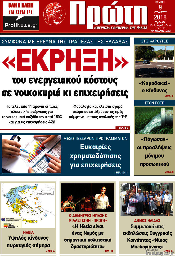 Πρώτη