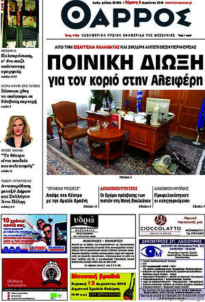 Πρωτοσέλιδο Θάρρος