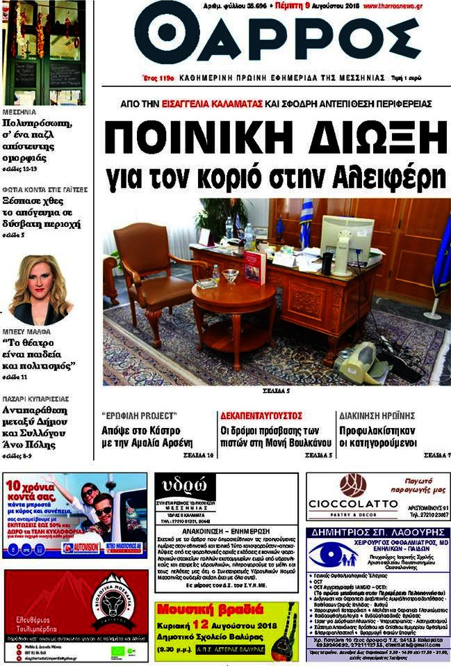 Θάρρος