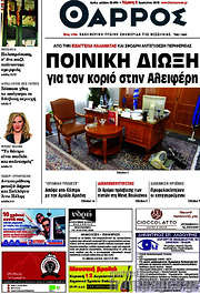/Θάρρος