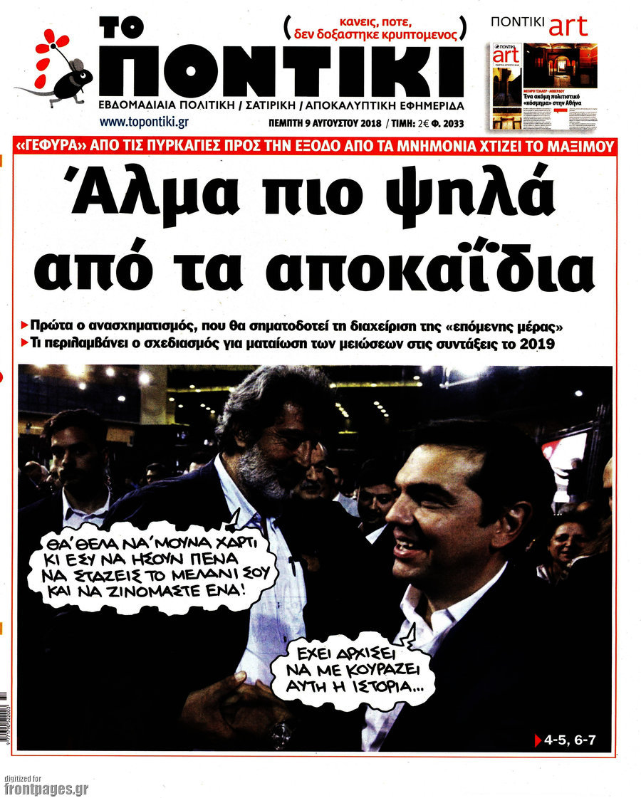 Το Ποντίκι
