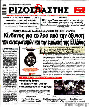 Ριζοσπάστης: Κίνδυνος για το λαό από την όξυνση των ανταγωνισμών και την εμπλοκή της Ελλάδας