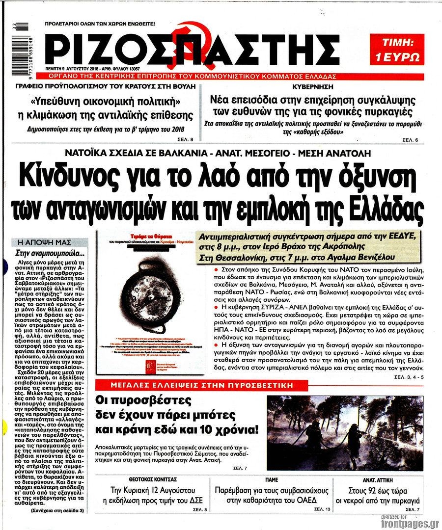 Ριζοσπάστης
