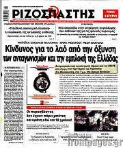 /Ριζοσπάστης
