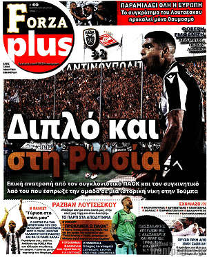 Πρωτοσέλιδο εφημερίδας Forza - protoselida