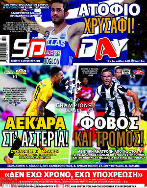 Πρωτοσέλιδο εφημερίδας Sport Day - protoselida