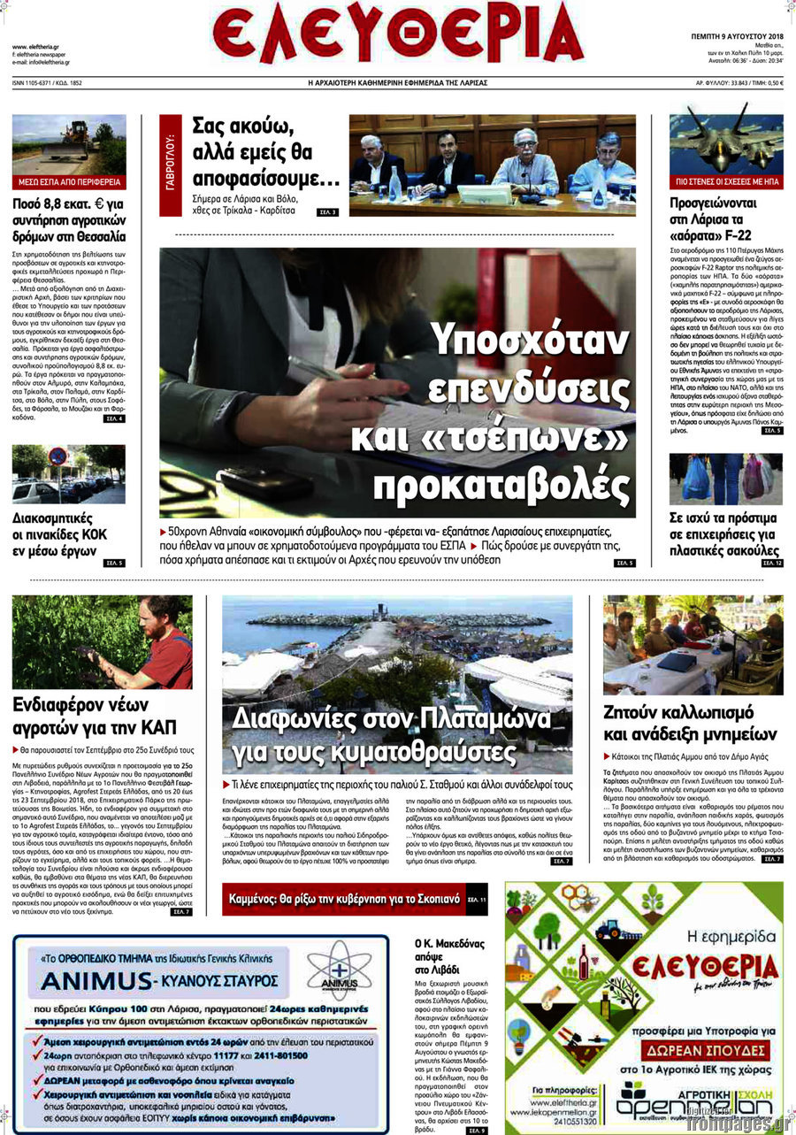Ελευθερία