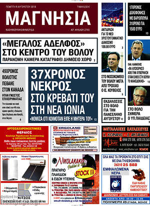 Πρωτοσέλιδο Μαγνησία