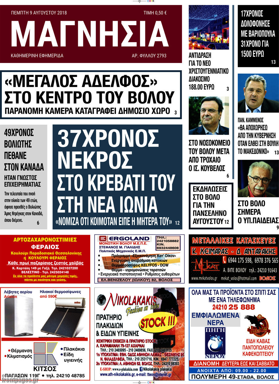 Μαγνησία
