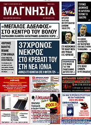 /Μαγνησία