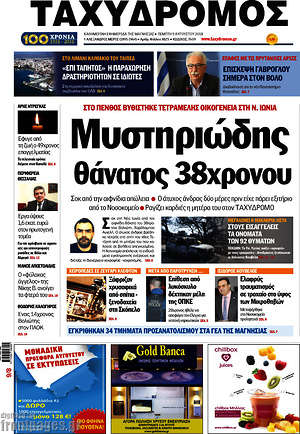 Πρωτοσέλιδο Ταχυδρόμος