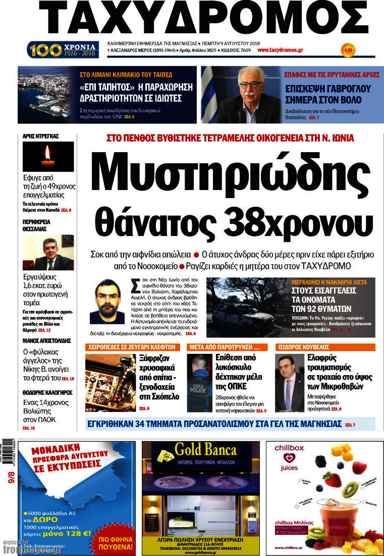 Ταχυδρόμος