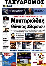 /Ταχυδρόμος