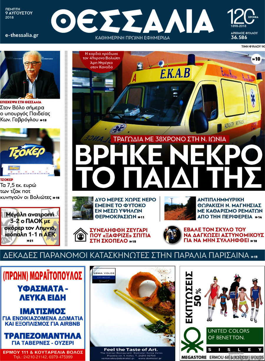 Θεσσαλία
