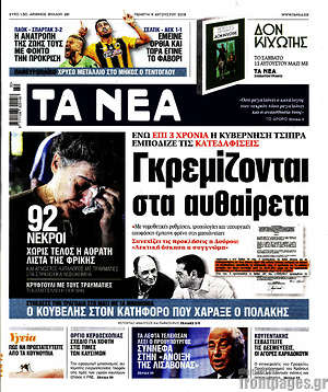 Τα Νέα: Γκρεμίζονται στα αυθαίρετα
