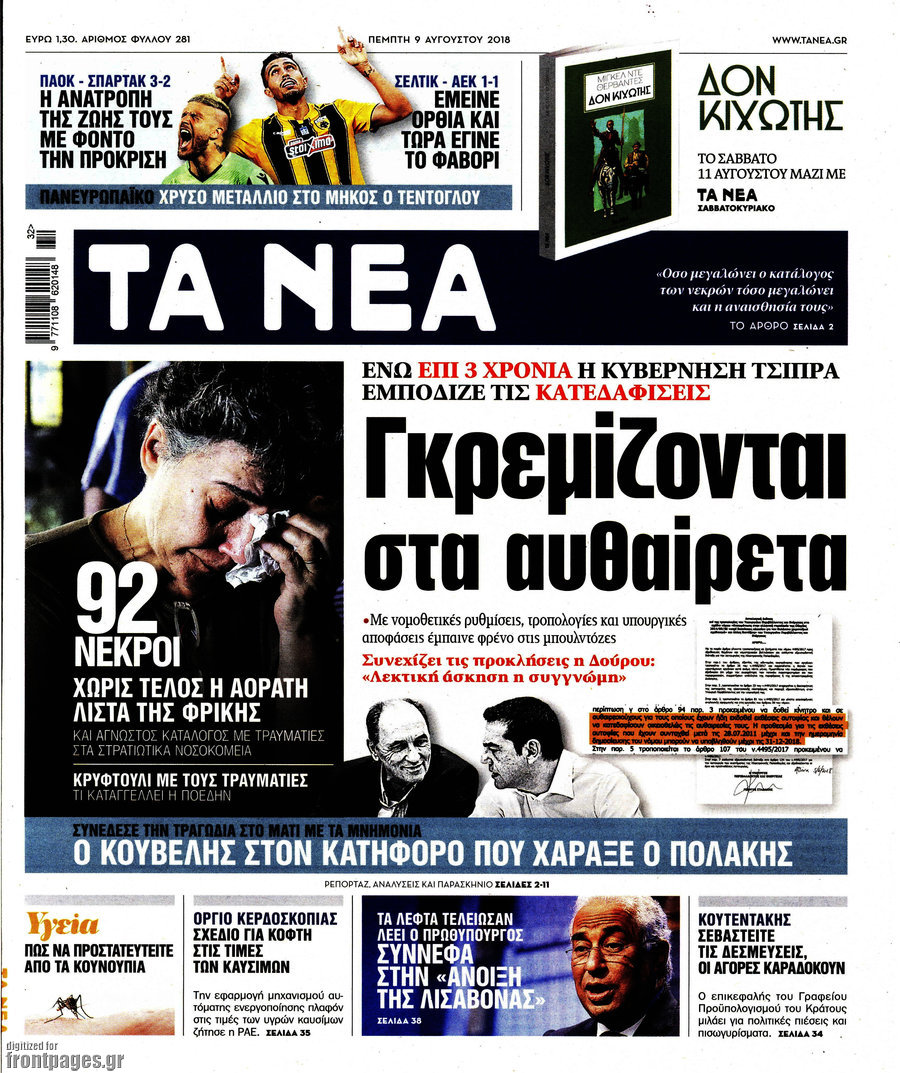 Τα Νέα