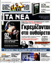 /Τα Νέα