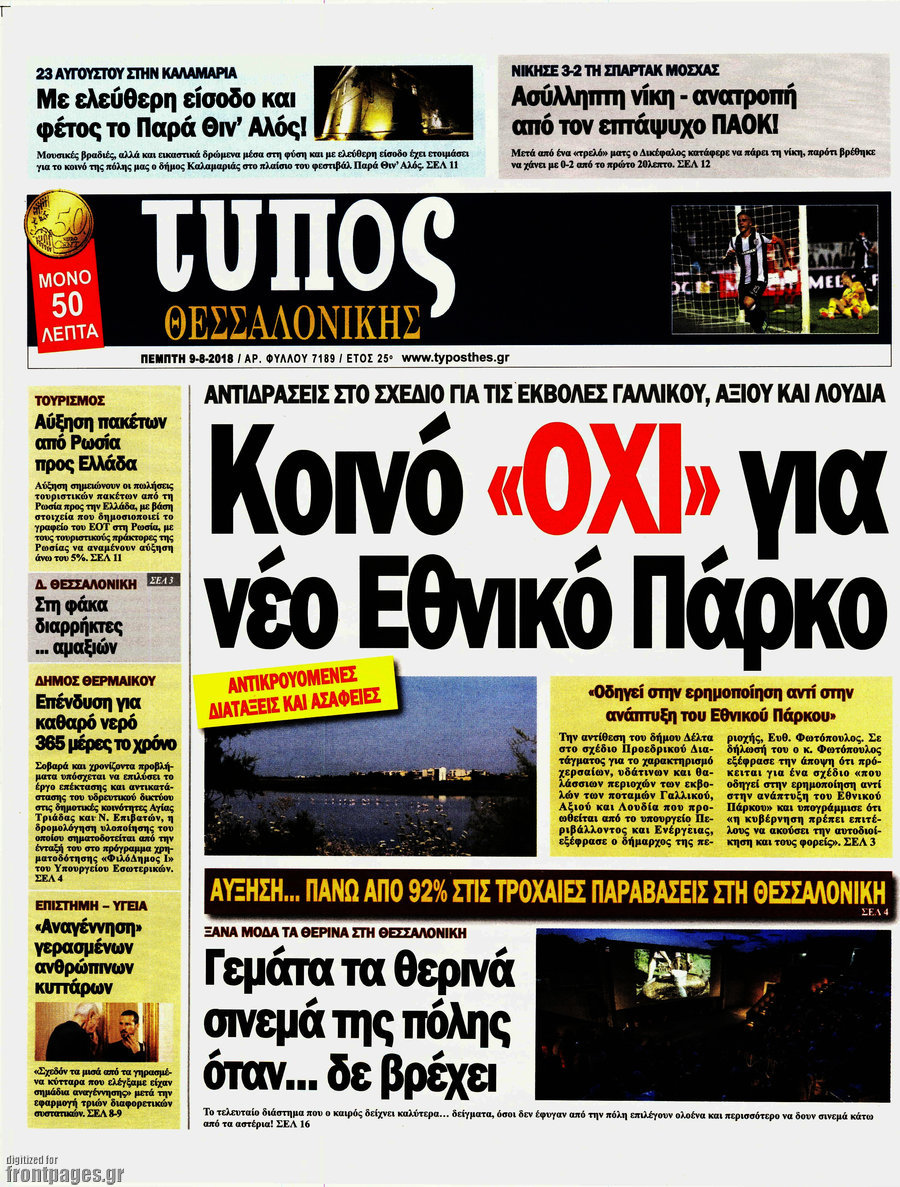 Τύπος Θεσσαλονίκης
