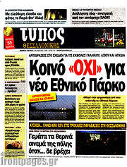 /Τύπος Θεσσαλονίκης