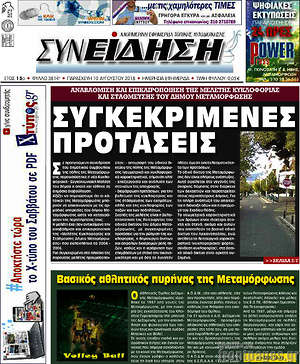 Πρωτοσέλιδο Συνείδηση