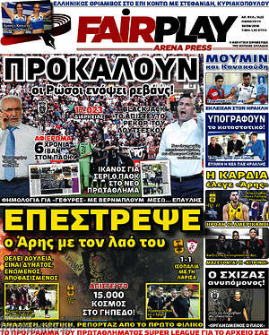 Πρωτοσέλιδο εφημερίδας Fair Play - protoselida