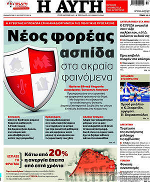 Αυγή: Νέος φορέας ασπίδα στα ακραία φαινόμενα