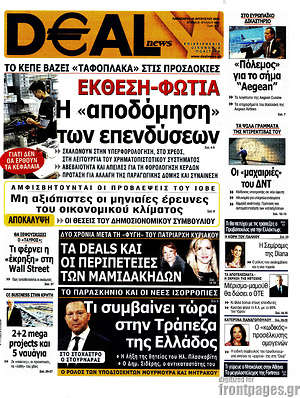 Πρωτοσέλιδο Deal News