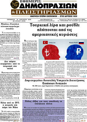 Πρωτοσέλιδο Εφημερίς Δημοπρασιών