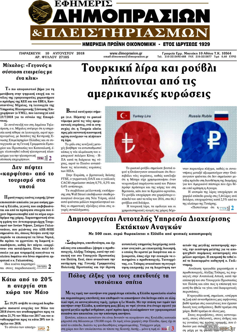 Εφημερίς Δημοπρασιών