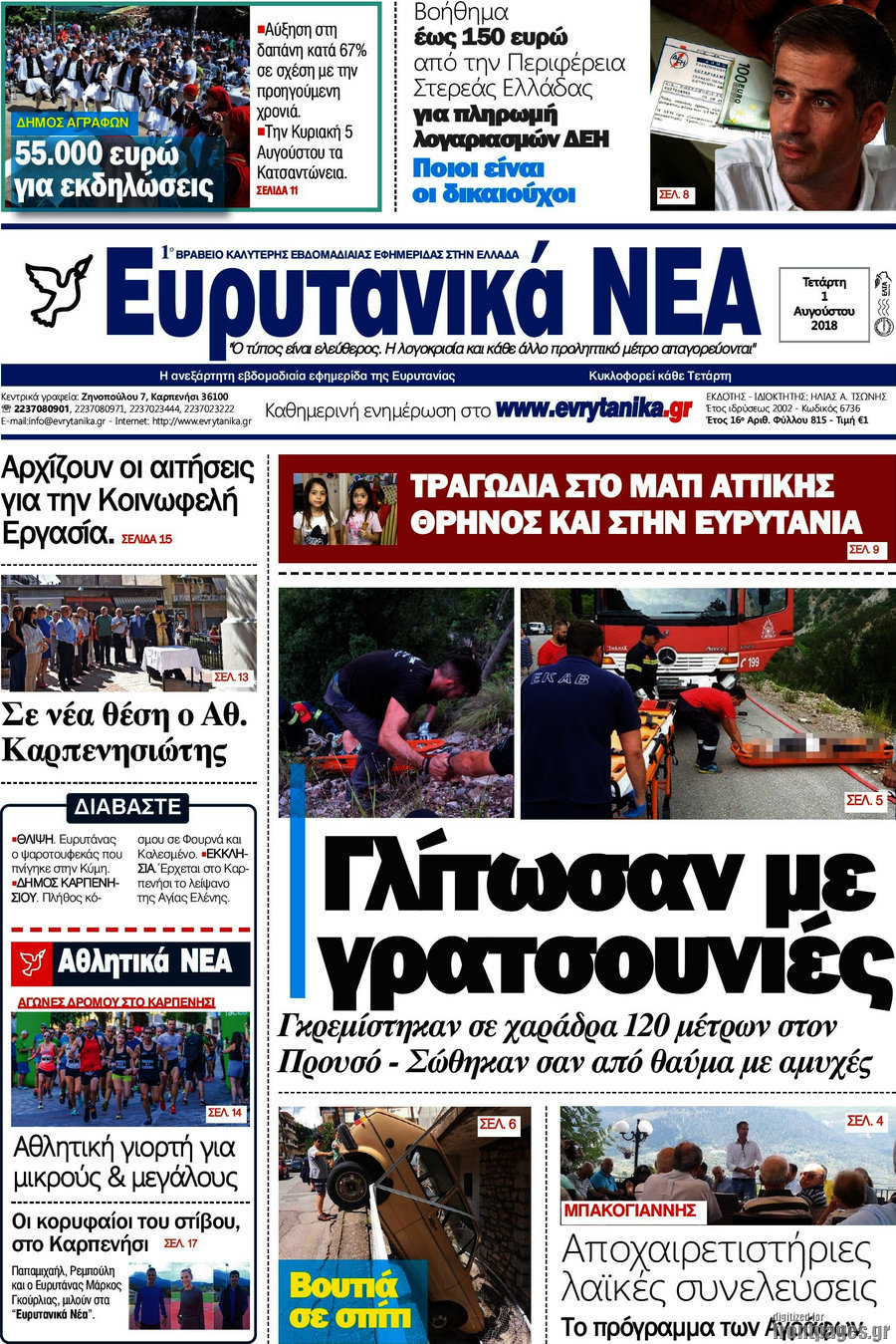 Ευρυτανικά Νέα