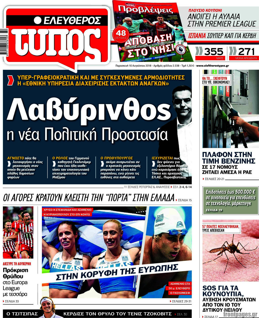 Ελεύθερος Τύπος