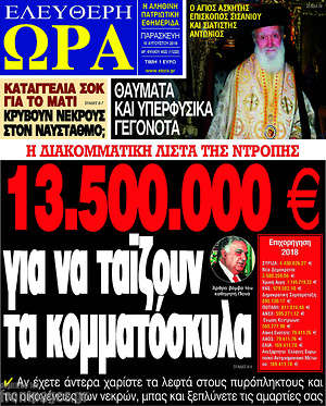 Πρωτοσέλιδο εφημερίδας Ελεύθερη ώρα - protoselida