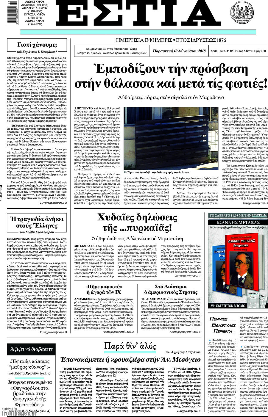 Εστία