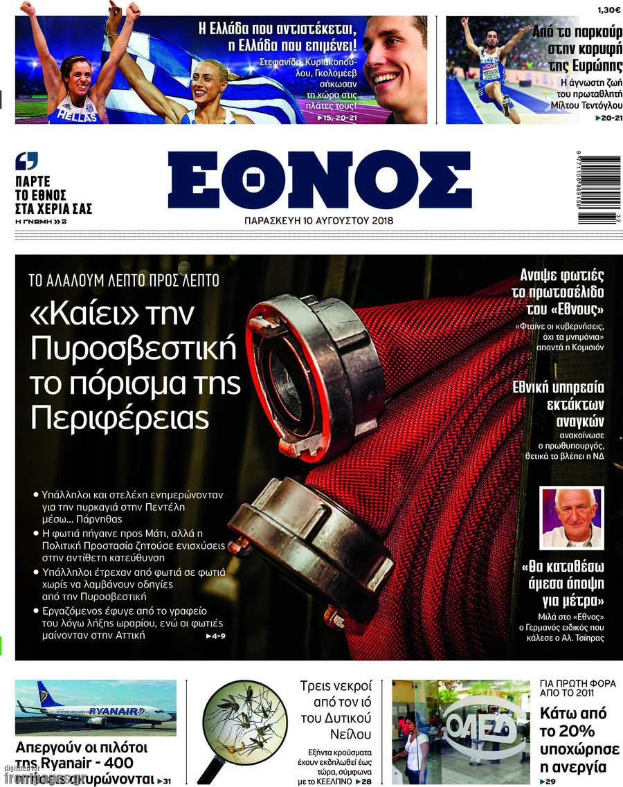 Έθνος